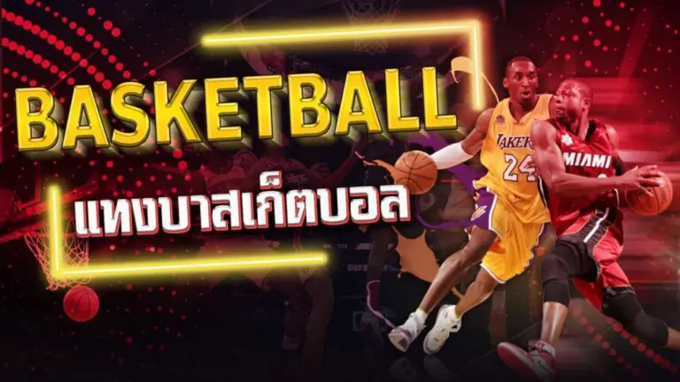 autobet แทงบาสออนไลน์ ฝาก-ถอนออโต้ ด้วยระบบ AI